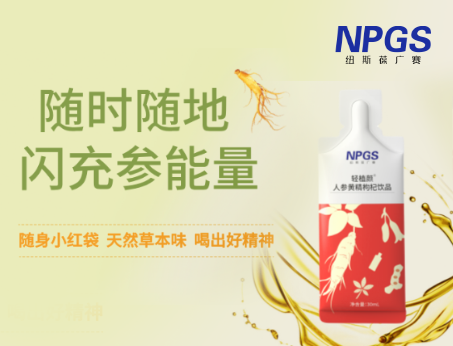 天然草本人參飲，隨時(shí)隨地喝出好精神！